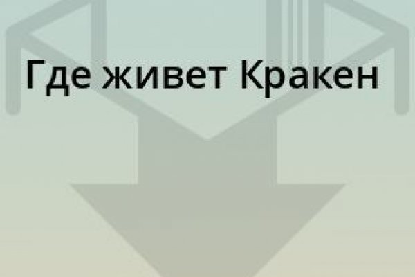 Кракен новая гидра